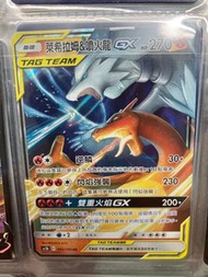雙倍爆擊set B 噴火龍＆萊希拉姆TAG TEAM GX RR