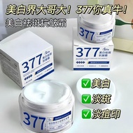 淡化提亮补水保湿正品脸部面霜377美白烟酰胺祛斑霜祛斑淡斑色斑
