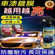 Good Things Preferred Car Coating Agent Car Nano Coating Spray Scratch Repair Formula Car Paint Poli