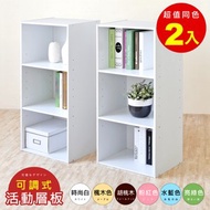 [特價]《HOPMA》可調式三空櫃(2入) 台灣製造 背板嵌入款 三格櫃 收納櫃 書櫃 三層櫃 置物櫃 書櫃-時尚白