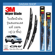 [1คู่] 3M ใบปัดน้ำฝน Honda CR-V G4 G5 ปี2012-2018 (26นิ้ว / 16นิ้ว) รุ่นสแตนเลส(มีโครง) Wiper Blade Stainless CRV