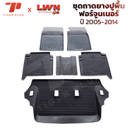 ถาดยางปูพื้นรถยนต์ Toyota Fortuner 2005-2014 ตรงรุ่น ฟอร์จูนเนอร์ พรมปูพื้นรถยนต์ ถาดปูพื้นรถ