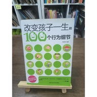 Book. book. 100 Behavioral Details That Changed Children's Life