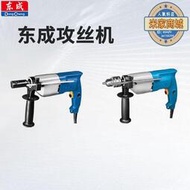 東成電動工具J1S-FF-1002-10鋼管電動多功能手提式攻絲機攻牙機