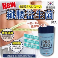 現貨 🇰🇷 韓國製造 Sang-a Probio 耐胃酸纖腰益生菌 (30入/罐)
