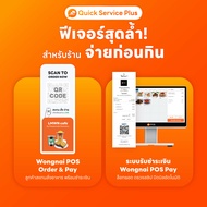 ระบบจัดการร้านอาหาร Wongnai POS Pro Dual Screen  แถมฟรี Software 3 เดือน  (ผ่อน 0% สูงสุด 10 เดือน)