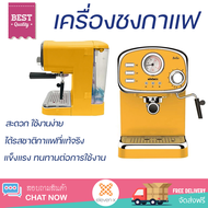 โปรโมชันพิเศษ เครื่องชงกาแฟ เครื่องชงกาแฟแรงดัน MINIMEX MBL1-Y สะดวก ใช้งานง่าย ได้รสชาติกาแฟที่แท้จริง Coffee Maker Machine จัดส่งฟรีทั่วประเทศ