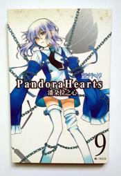 Pandora Hearts潘朵拉之心 9