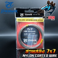 สายสลิง ไพโอเนีย PIONEER 7x7 NYLON UNCOATED WIRE