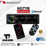 เครื่องเล่น NAKAMICHI NQ523BD EQ40BAND วิทยุติดรถยนต์ 1DIN เครื่องเสียงติดรถมีบลูทูธ วิทยุ1din มีAPP