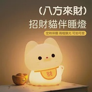 【美好家 Mehome】招財貓夜燈 矽膠拍拍燈 伴睡燈 (USB充電)
