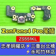 ASUS 華碩 ZenFone4 PRO 尾插 充電尾插 ZS551KL