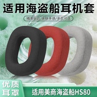 Suitable for American Business Pirate Ship HS80 Earmuffs HS80 MAX RGB Earphone Case Headset HS80 USB