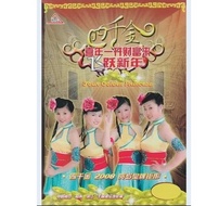 四千金《喜年一开财富来》VCD 2007