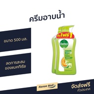 🔥แพ็ค2🔥 ครีมอาบน้ำ Dettol ขนาด 500 มล. ลดการสะสมของแบคทีเรีย สูตรไฮเดรทติ้ง - ครีมอาบน้ำเดตตอล สบู่เดทตอล ครีมอาบน้ำเดทตอล สบู่เหลวเดทตอล เจลอาบน้ำdettol เดทตอลอาบน้ำ สบู่ สบู่อาบน้ำ ครีมอาบน้ำหอมๆ สบู่เหลวอาบน้ำ เดทตอล เดตตอล เดลตอล liquid soap