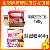 【中秋送禮】鉅記餅家杏仁餅禮盒、節日禮物、中秋手信、中秋賀禮、團圓小食、糕點禮盒、中秋禮盒、伴手禮 鉅記餅家代購-平行進口