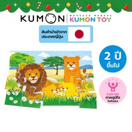 Kumon toys Step-Up Jigsaw Puzzles Step 2: Animals คุมองของเล่นเด็กเสริมพัฒนาการเด็กอายุ 2 ปีขึ้นไป ข