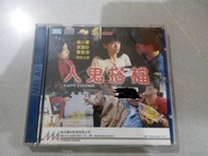 人鬼搭檔/李麗珍絕版VCD