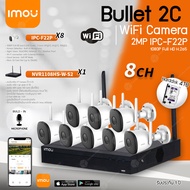 imou Bullet 2C Wifi ip camera 2MP 1080P รุ่น IPC-F22P (8ตัว) + NVR 8Ch รุ่น NVR1108HS-W-S2 (1ตัว) + 