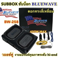 ซับบ๊อค Subbox ซับวูฟเฟอร์ ดอกขนาด 10นิ้ว BLUEWAVE รุ่น BW-1010GT Active Subwoofer กำลังขับสูงสุด100