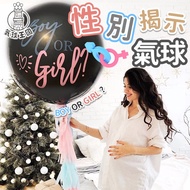 [Taiwan Shipment] Gender Reveal Balloons|BOY OR GIRL Balloon|36 Inch Balloon|Baby Party|Gender Revea