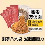 內地直送 - 【快樂刷脂】蕎麥速食麵大份低鹽卡免煮非油炸泡面條代餐飽腹輕食健身人士高蛋白60g*8袋（平行進口）