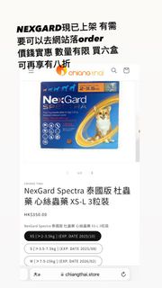 NexGard Spectra 泰國版 杜蟲藥 心絲蟲藥 XS-L 3粒裝