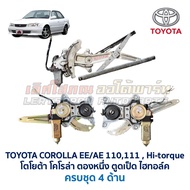 Motor Set Glass Rail Electric Door TOYOTA COROLLA Tong One Hilux EE AE110 AE111 112 Genuine Parts Se
