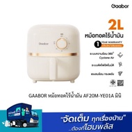 GAABOR หม้อทอดไร้น้ำมัน AF20M-YE01A มินิ