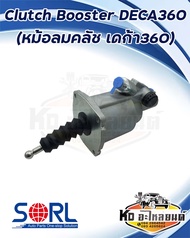 หม้อลมคลัช DECA 360 SORL คลัทช์ล่าง หม้อลมคลัช ปั๊มคลัช เกียร์ZF อีซูซุเดก้า Clutch Booster Isuzu de