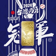 【棒球冠軍hito紀念金條】純金9999-黃金1錢-冠軍金條-棒球金條