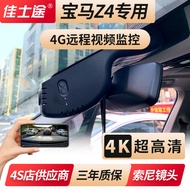 Sesuai untuk BMW model baharu 10-23 Z4 25i 30 M40i 4G remote 4K dashcam ultra-jelas.