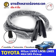 ยางสักหลาดร่องกระจก สำหรับ Toyota Hilux RN10 RN20 RN30 RN40 LN50 LN56 ยาว 2 เมตร ยางแท้ BDP7309_MAHA