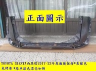 [利陽]豐田TOYOTA SIENTA 西恩塔2017-23年原廠後保桿灰銀色/免烤漆*原廠更換價$12,850