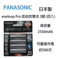  【攝界】PANASONIC eneloop Pro 低自放電池 3號 (四入) 2550mAh充電電池 閃燈