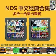 中文NDS遊戲卡999合1典藏版 NDS2DS3DS通用遊戲卡GBA套餐