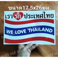 1 Large Sheet Thai National Flag Sticker 17.5x26cm Flyer WE LOVE THAILAND Symbol Strong Adhesion Sun