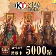 MyCard 三國志 戰略版 專屬卡 5000點 / 數位序號 / 合作經銷商【電玩國度】