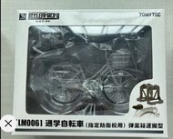 Little Armory LM006 1/12 單車 Tomytec figma 通學自轉車