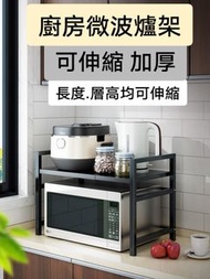 [Free Delivery 免運費] Extendable rack, Extra thick carbon steel stretchable microwave rack|加厚碳鋼 伸縮調節 微