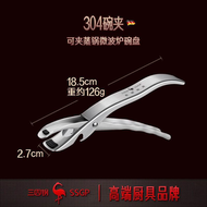 SSGP防燙夾碗夾取碗夾304不鏽鋼加厚夾防滑蒸夾取盤夾蒸餸取盤器