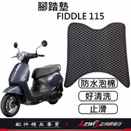 [Zhenghong Motorcycle Shop] Fiddle Foot Mat Fiddle115 Muffin Carpet