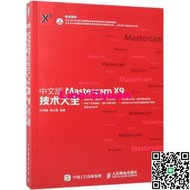 中文版MASTERCAM X9技術大全圖形圖像