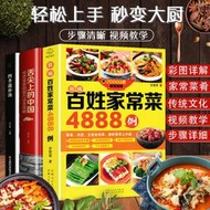 【三犇有貨】家常菜譜大全家常菜4888例舌尖上的中國煲湯書籍新手入門簡單易做