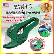WYNN'S PVC Pipe Cutter W201A USA Grade. Cut Up To 1.5 Inches (42 Mm.) (DM)
