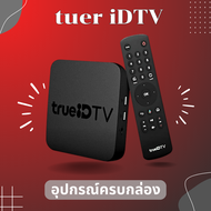 กล่องทรูไอดีทีวี TrueID TV Box Gen 1 ดูหนัง ดูบอล ดูยูทูป ดูทีวีดิจิตอล สินค้าใหม่ มือ1 ไม่มีกล่อง อุปกรณ์ครบกล่อง ส่งฟรี ส่งไว มีประกัน