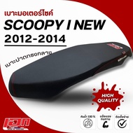 SCOOPY I NEW (2012-2014) เบาะปาด เอกสาคร เบาะมอเตอร์ไซค์ ผลิตจากผ้าเรดเดอร์ ด้ายแดง