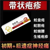 正品蛇盘膏带状疱疹后遗症神经痛专用止痛疱疹清病蛇胆疮缠腰龙Genuine Snake Cream Herpes Zoster Sequelae Neuralgia20260829