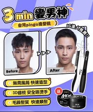 Pingo無線隨身造型護髮梳