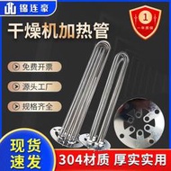 乾燥機加熱管220v烘乾機發熱管注塑機料鬥機烘料機電熱管25kg50kg